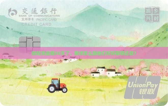微粒贷逾期30天如何协商还款