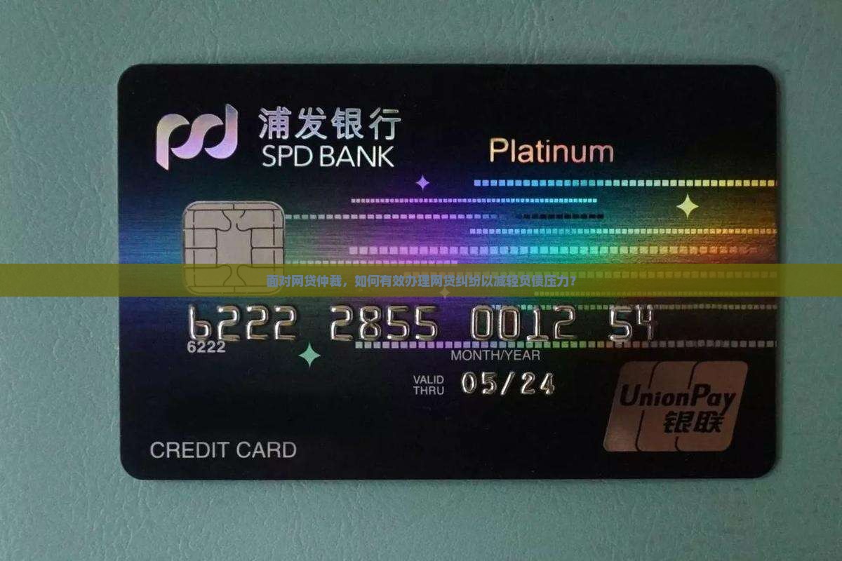 欠网贷被仲裁了怎么办理网贷纠纷