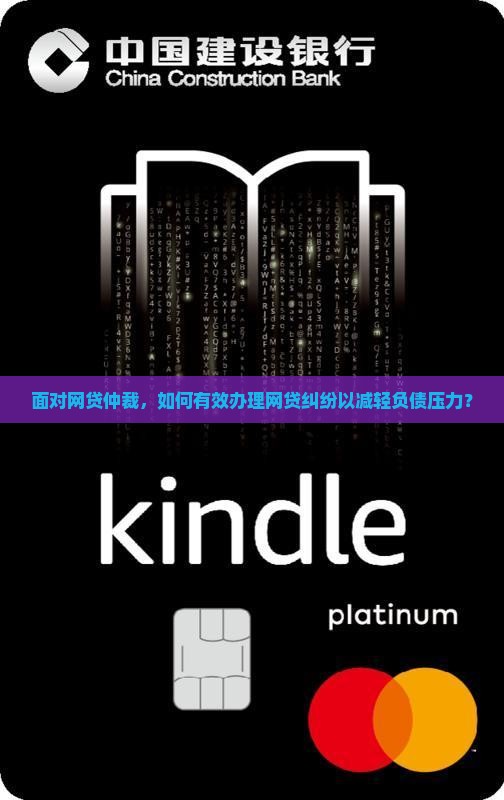 欠网贷被仲裁了怎么办理网贷纠纷