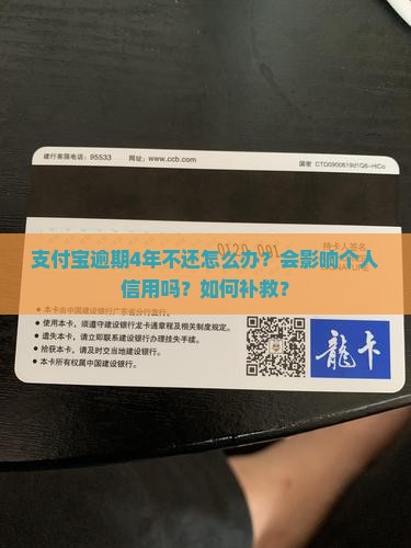 支付宝逾期4年需要怎么处理