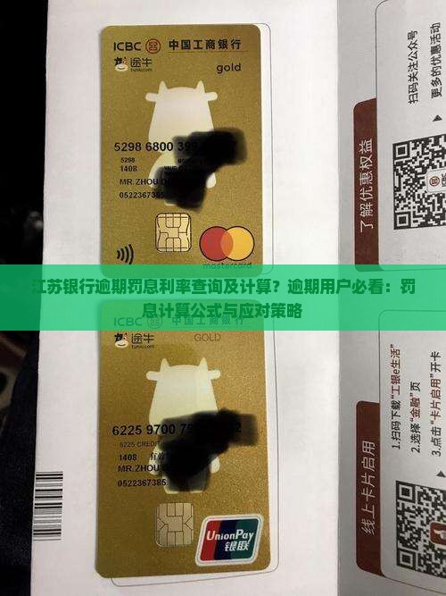 江苏银行逾期罚息利率查询及计算