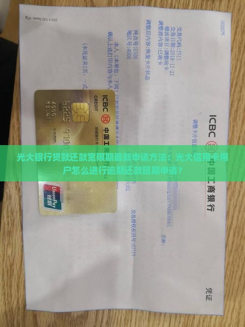 光大银行贷款还款宽限期怎么申请