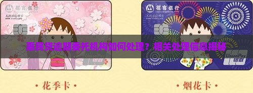 惠民贷逾期委托机构如何处理
