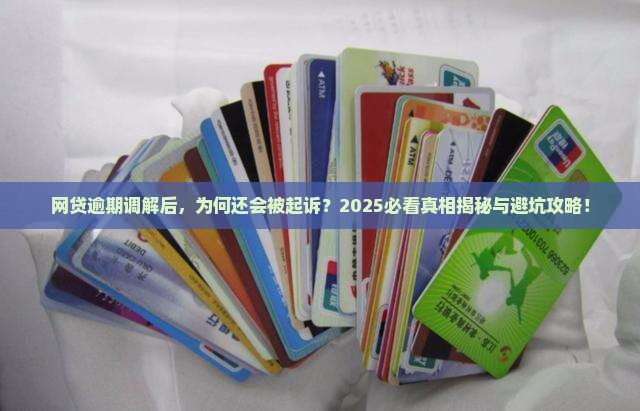 网贷逾期调解中心过后就起诉了吗