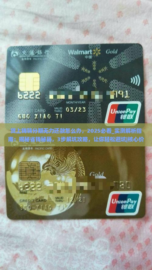 贷上钱嗨分期无力还款怎么办