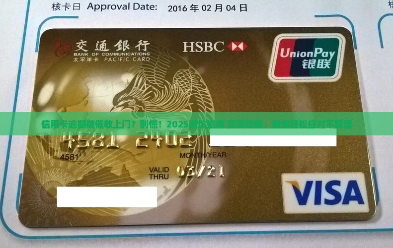 信用卡逾期如何应对催收上门 信用卡逾期如何应对催收上门