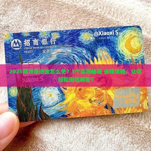 网贷怎么减免滞纳金的方法有哪些