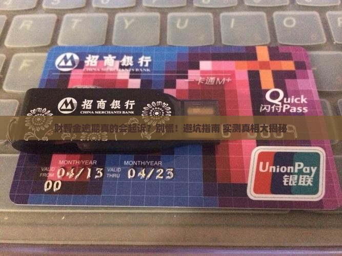 财智金逾期会起诉吗
