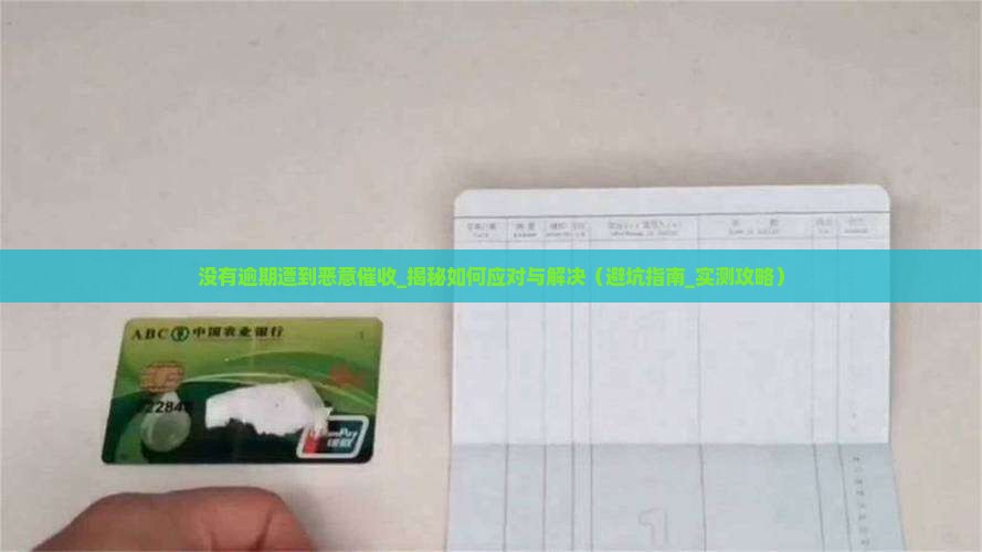 没有逾期遭到恶意催收