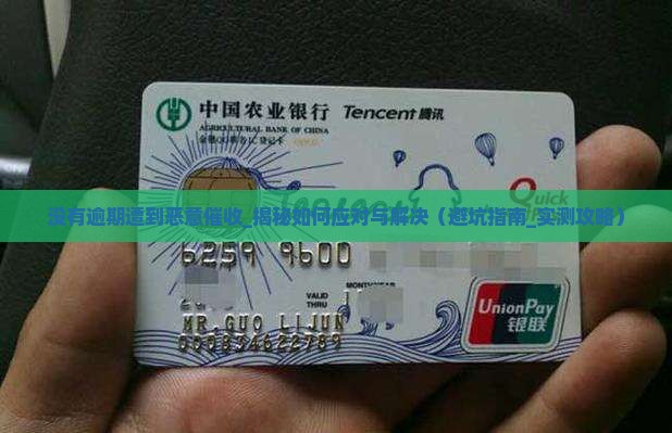 没有逾期遭到恶意催收