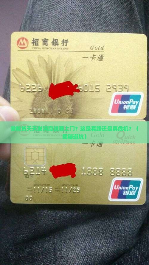 微粒贷一直发消息说要上门