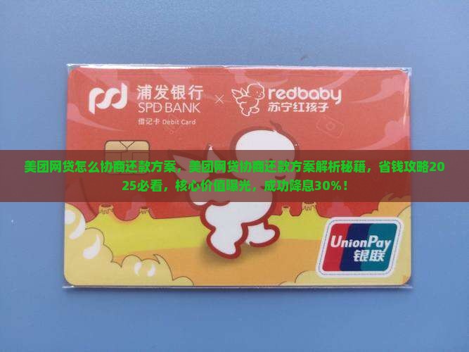 美团网贷怎么协商还款方案