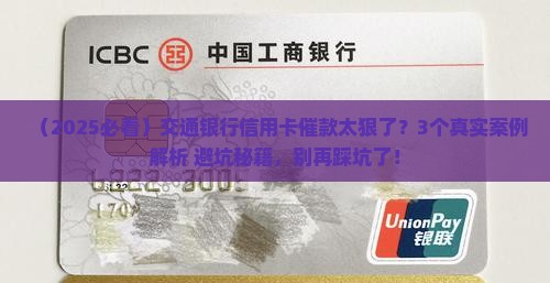 交通银行信用卡催款催得好狠吗