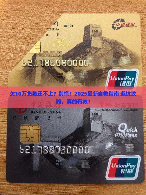 欠银行贷款10万还不上怎么办