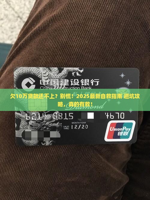 欠银行贷款10万还不上怎么办