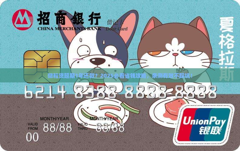 微粒贷延期1年怎么还款的处理方式