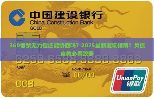 360借条无力偿还能协商吗