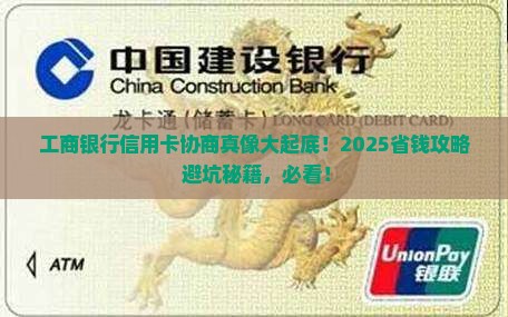 工商银行信用卡协商如何操作 工商银行信用卡协商如何操作