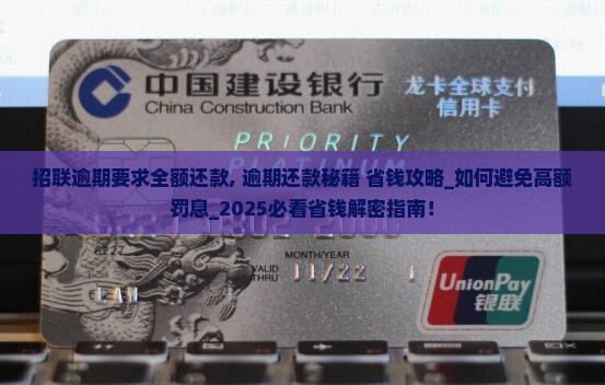 招联逾期要求全额还款