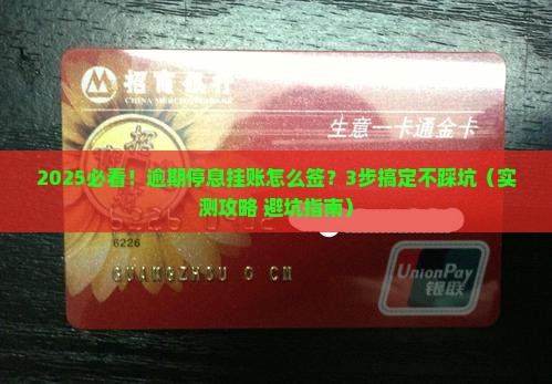 上海借款逾期停息挂账协议签订步骤