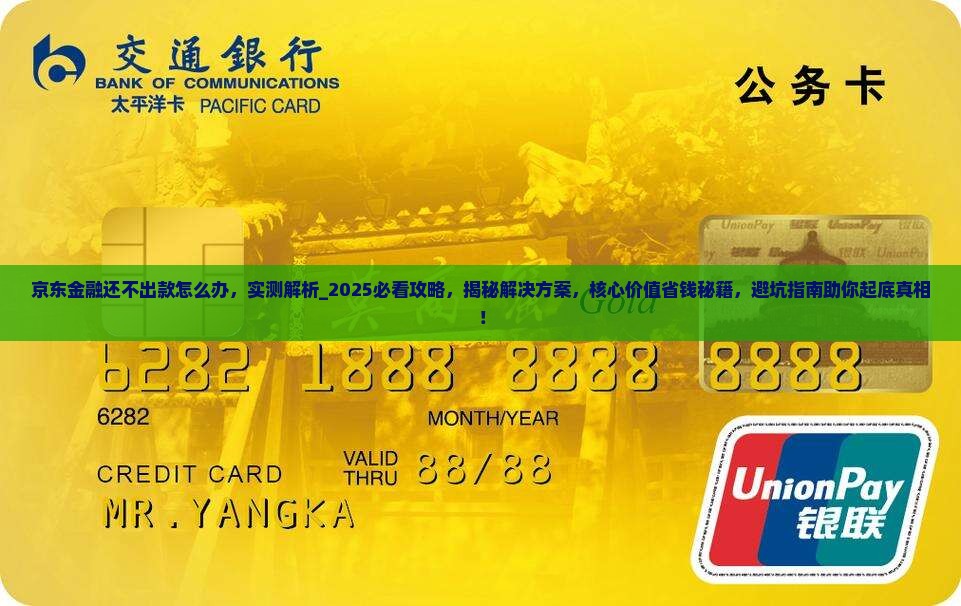 京东金融还不出款怎么办