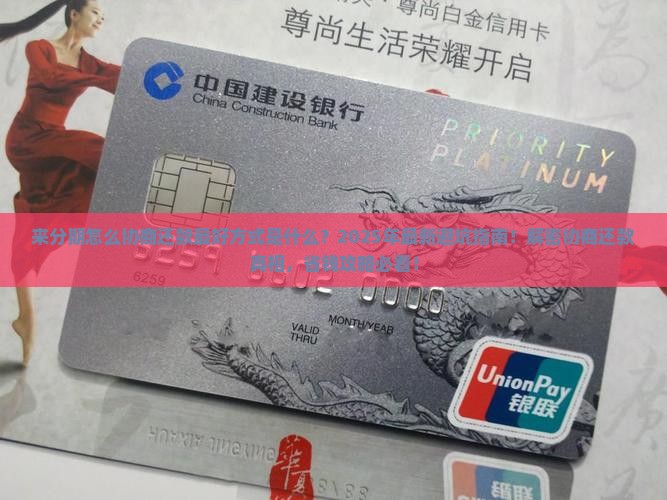 来分期怎么协商还款最好方式是什么
