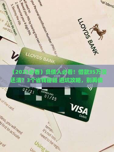 借款35万未还清怎么办