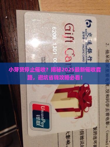 小芽贷停止催收
