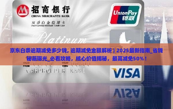 京东白条逾期减免多少钱