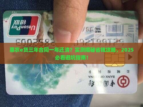 惠农e贷三年合同一年还款成功