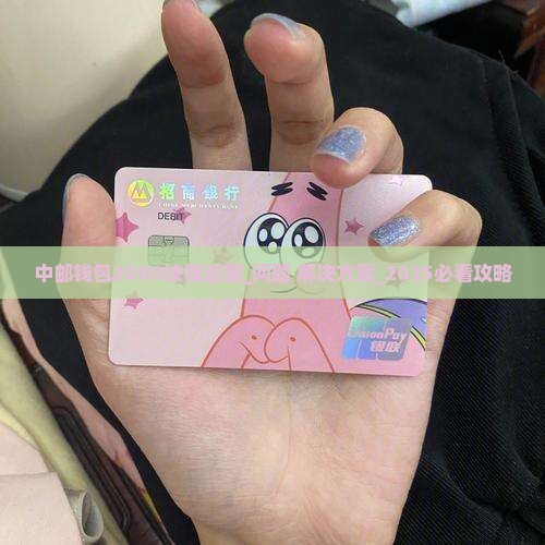 中邮钱包2000块钱逾期