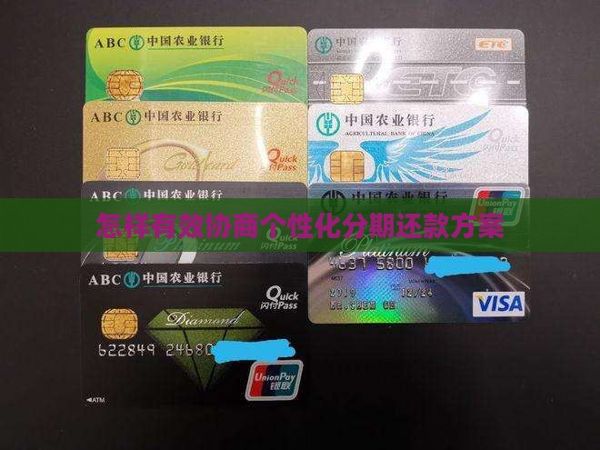 怎样和平台协商个性化分期还款的技巧