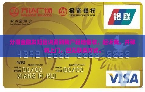 分期金融发短信说要到我户籍地