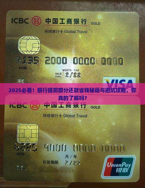 银行可以提前部分还款吗