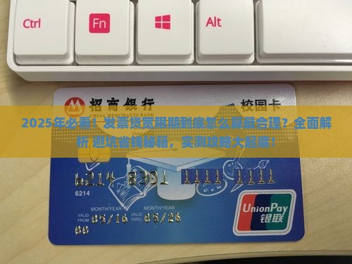 发票贷宽限期怎么算才合理