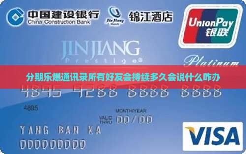 分期乐爆通讯录所有好友