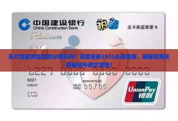 支付宝逾期会影响分期乐吗