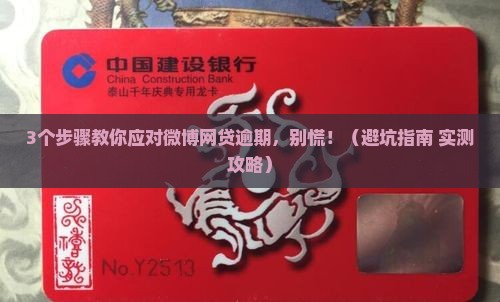 微博网贷逾期了怎么办