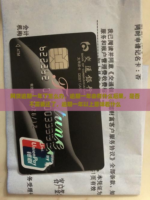 网贷逾期一年了怎么办