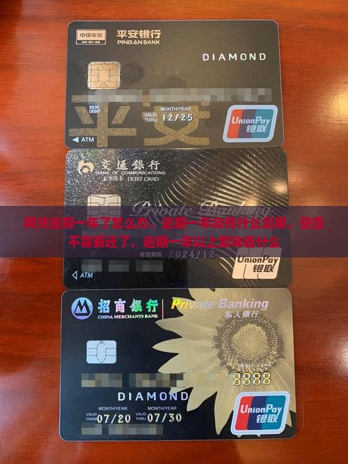网贷逾期一年了怎么办
