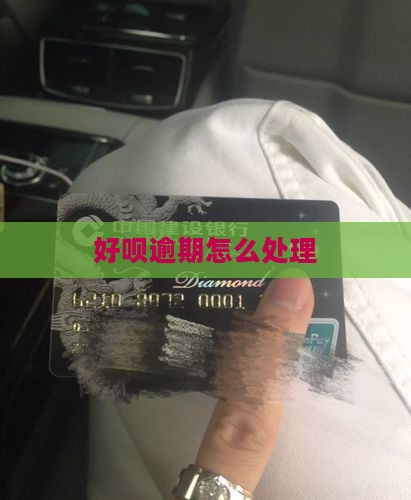 好呗好呗借款还款困难如何解决