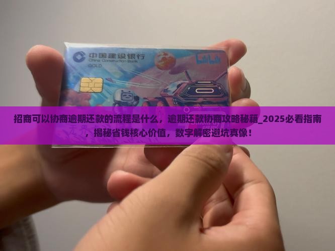 招商可以协商逾期还款的流程是什么