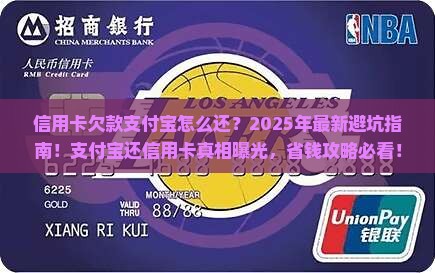 信用卡欠款支付宝怎么还