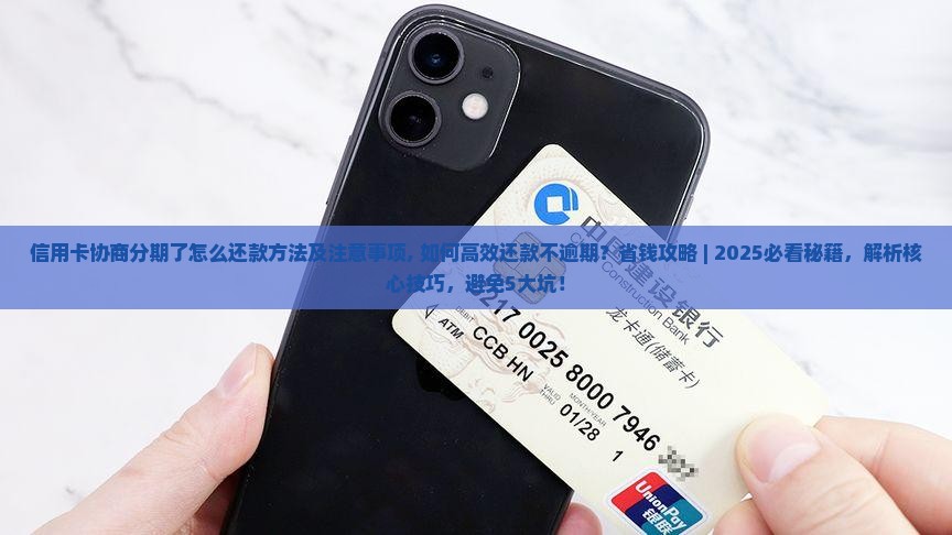 信用卡协商分期了怎么还款方法及注意事项