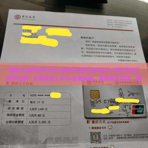 信用卡协商分期了怎么还款方法及注意事项