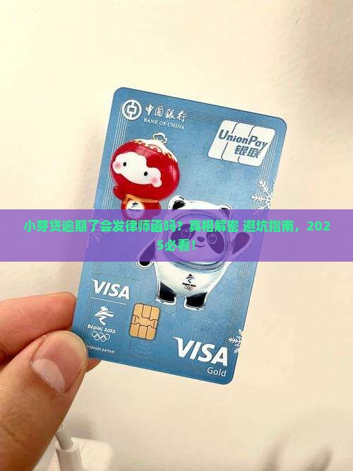 小芽贷逾期了会发律师函吗