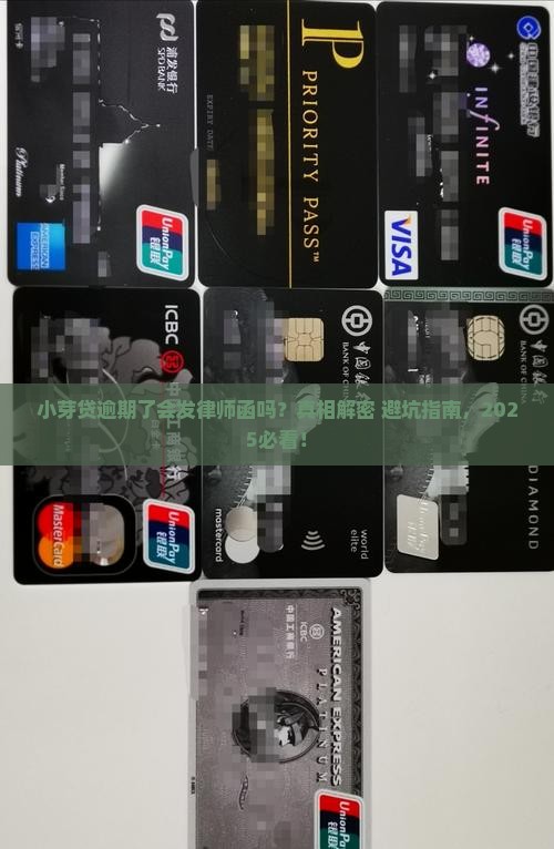 小芽贷逾期了会发律师函吗