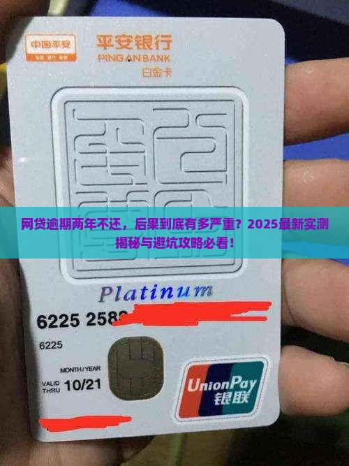 网贷逾期两年不还会怎样
