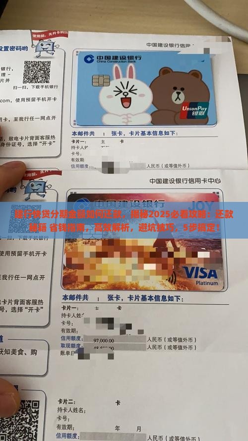 建行快贷分期金额如何还款 建行快贷分期金额如何还款