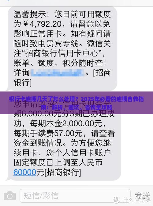 银行卡逾期几天了怎么处理 银行卡逾期几天了怎么处理